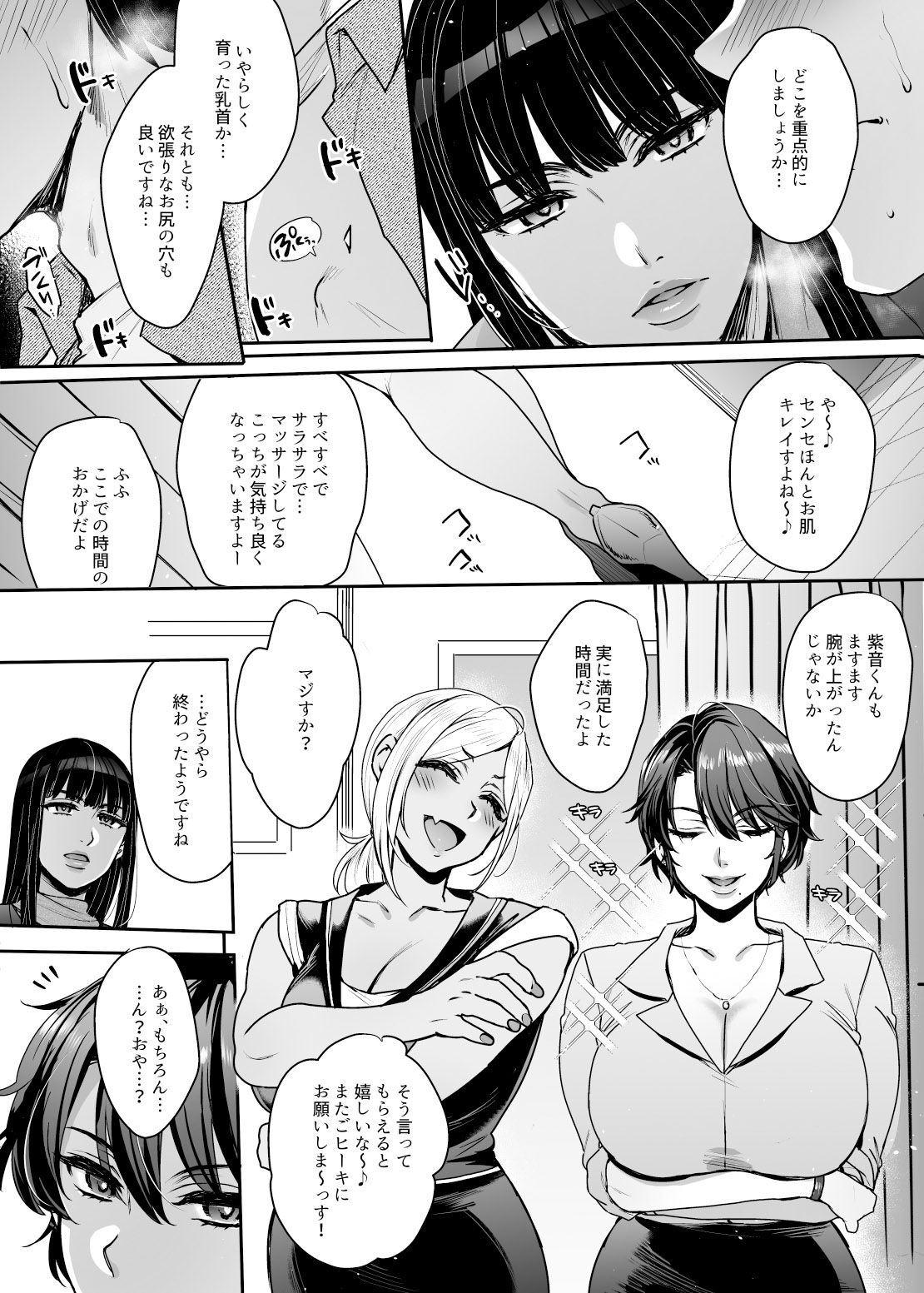 サンプル画像4:【マンガ＆音声】キミのぜんぶ、イジめてあげる〜王子様系クール女医VS事務的エステティシャン〜(セツナシロップ) [d_536715]
