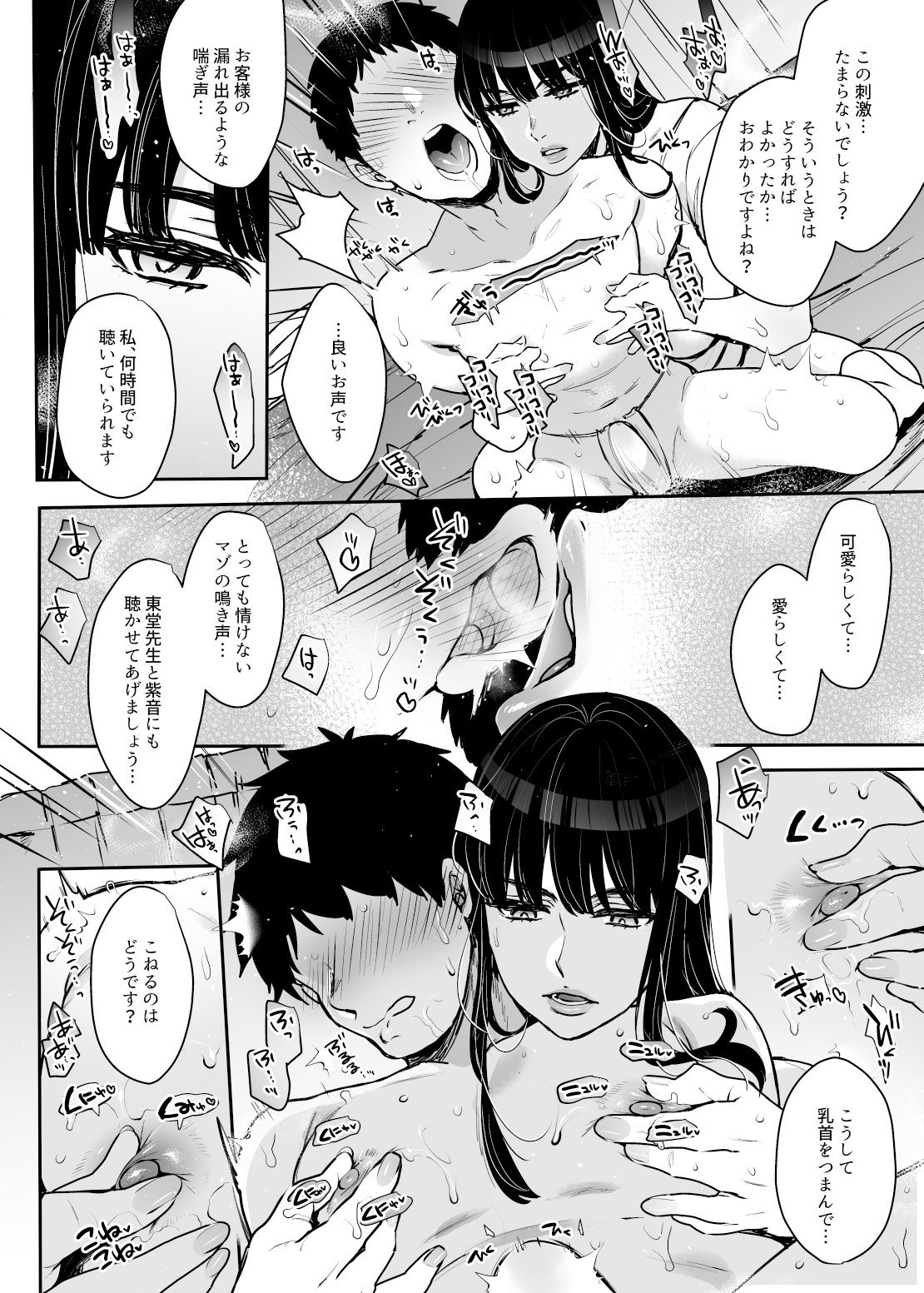 【マンガ＆音声】キミのぜんぶ、イジめてあげる〜王子様系クール女医VS事務的エステティシャン〜