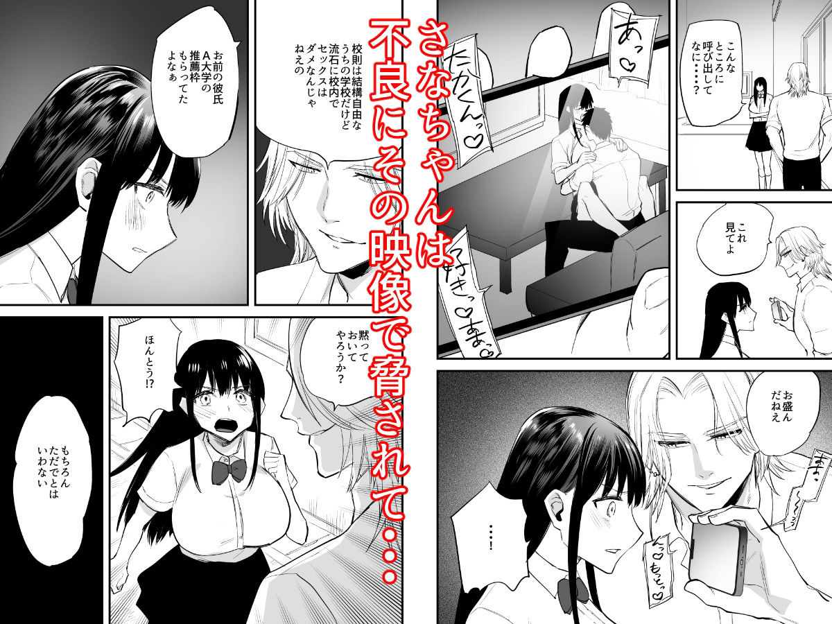 サンプル画像2:黒髪巨乳彼女が知らない間に不良に抱かれていたなんて(麻川ヘテロ) [d_536736]