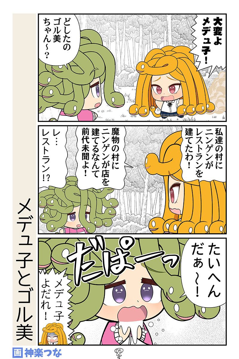 サンプル画像2:メデューサちゃんファミレスへいく(カグラミクス) [d_536826]