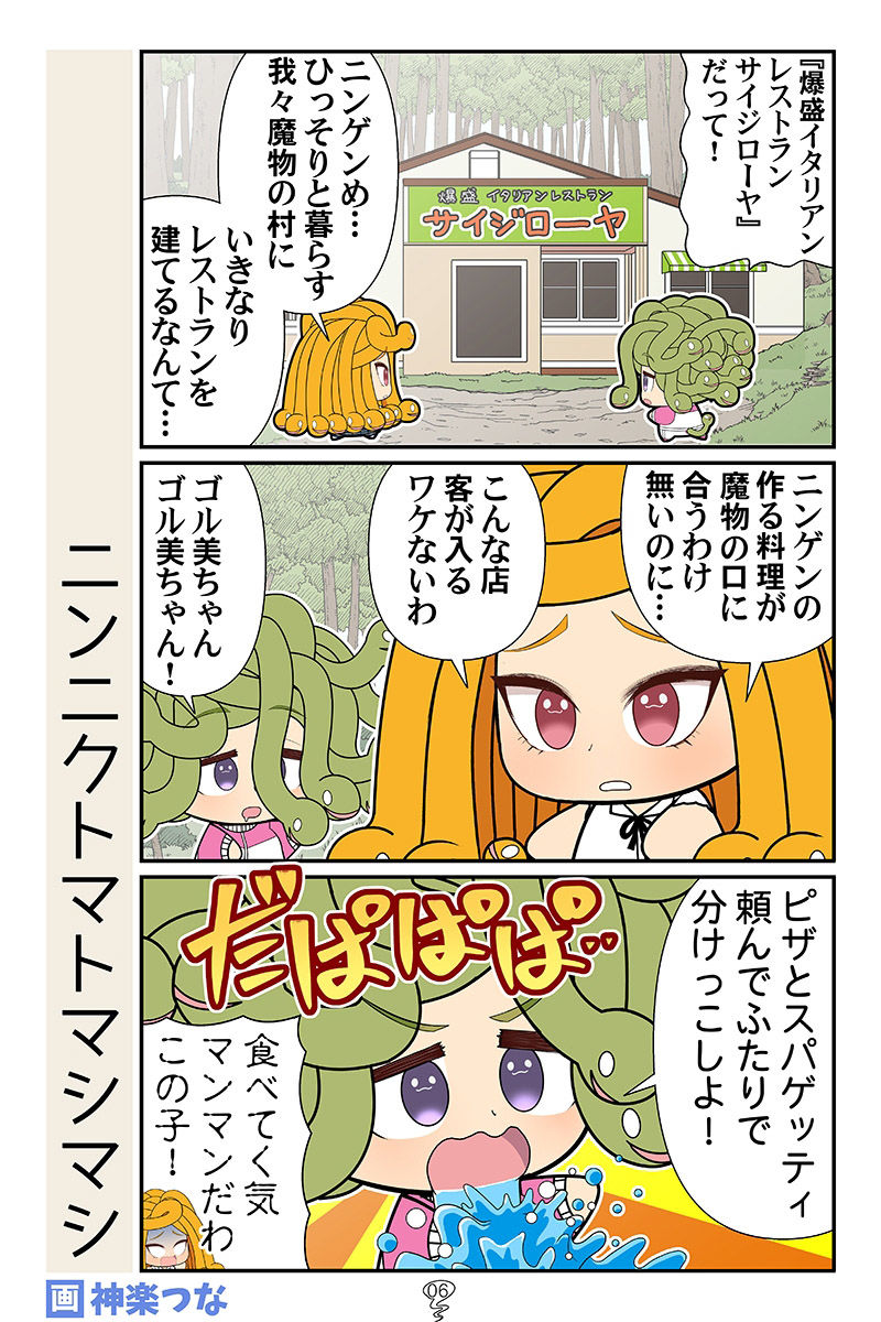 サンプル画像3:メデューサちゃんファミレスへいく(カグラミクス) [d_536826]