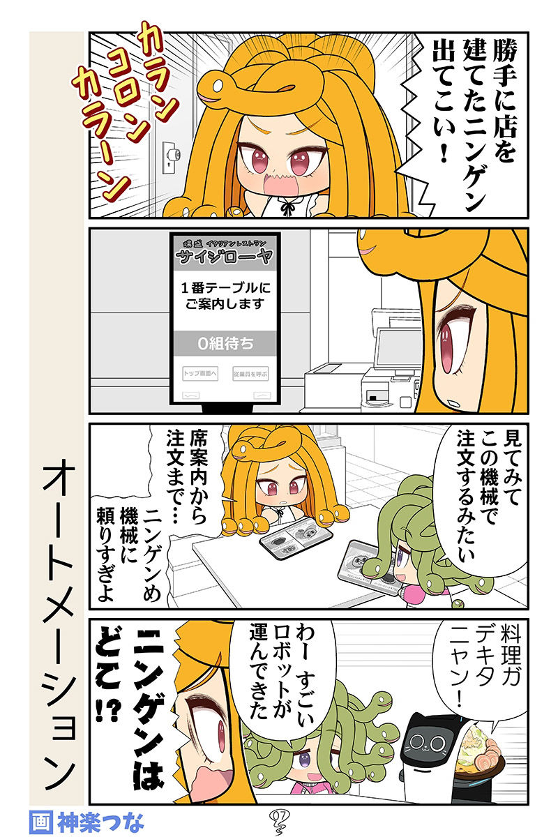 サンプル画像4:メデューサちゃんファミレスへいく(カグラミクス) [d_536826]