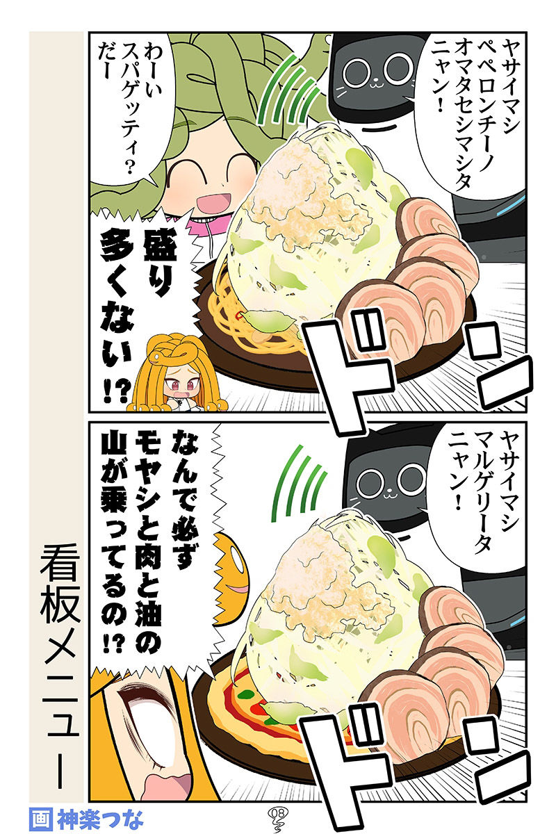 サンプル画像5:メデューサちゃんファミレスへいく(カグラミクス) [d_536826]