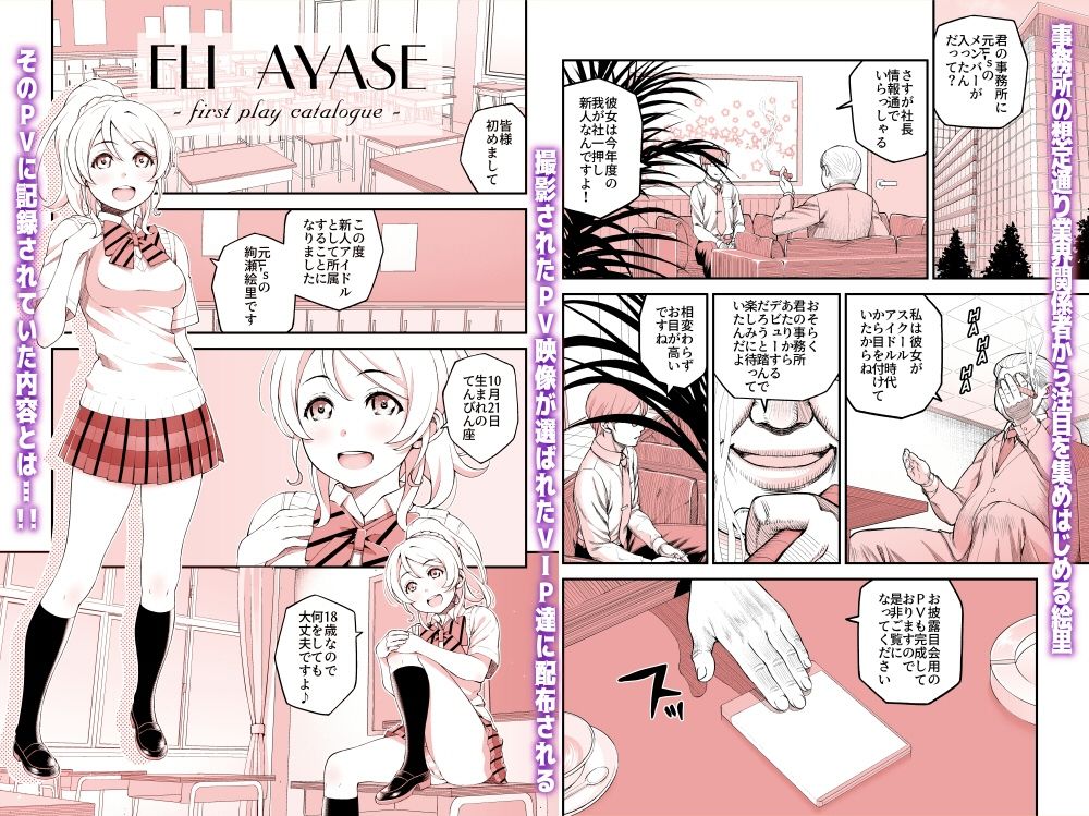 サンプル画像1:哀ドル 〜絢瀬絵里〜最初のお仕事は枕営業のPV撮影(pornado) [d_536850]