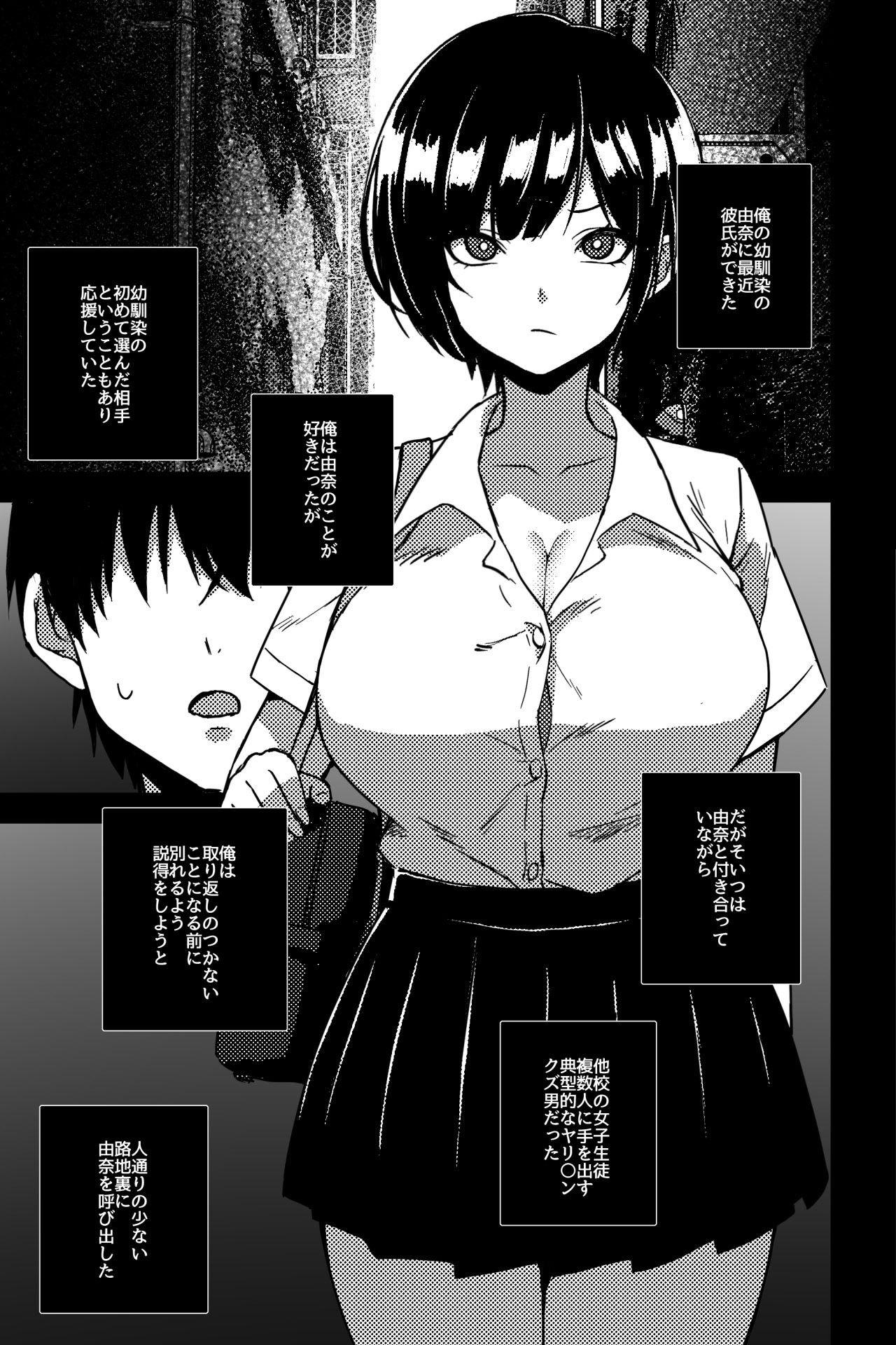 サンプル画像1:幼なじみを寝取ることになった(rimi) [d_536892]