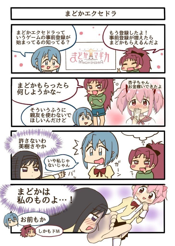 サンプル画像3:杏子とさやかのエクセドラ(あんこバターの毒) [d_536929]