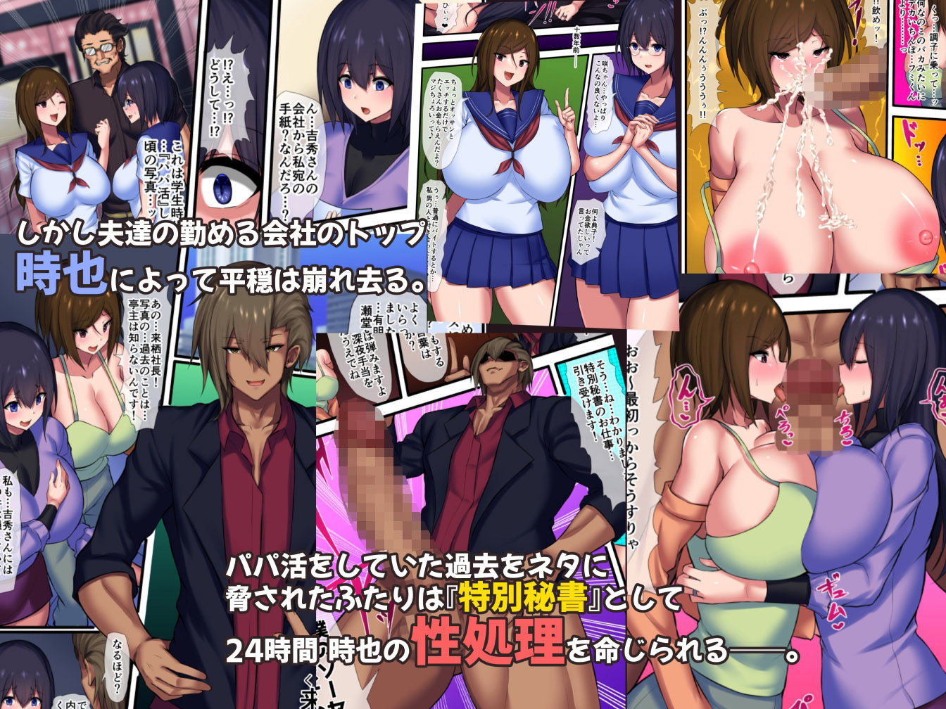 サンプル画像2:ずっと、あなたに言えないコト〜元パパ活女子の人妻2人が若社長に寝取られるまで〜(Master-random) [d_536943]