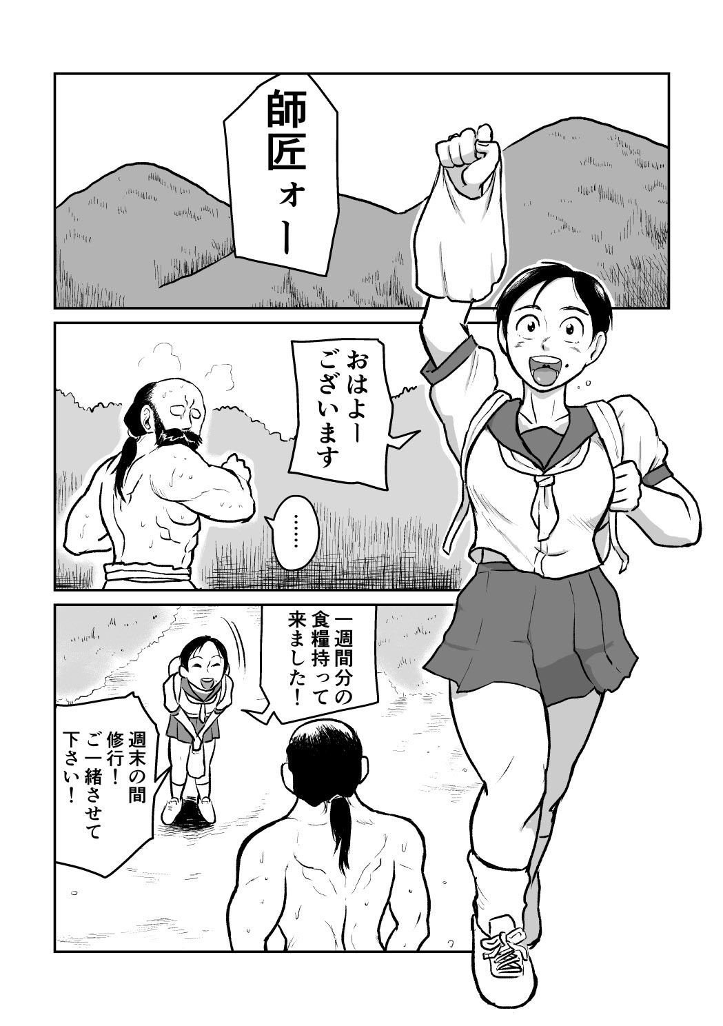 サンプル画像1:ブルマ娘武道修行(まよふん) [d_536973]