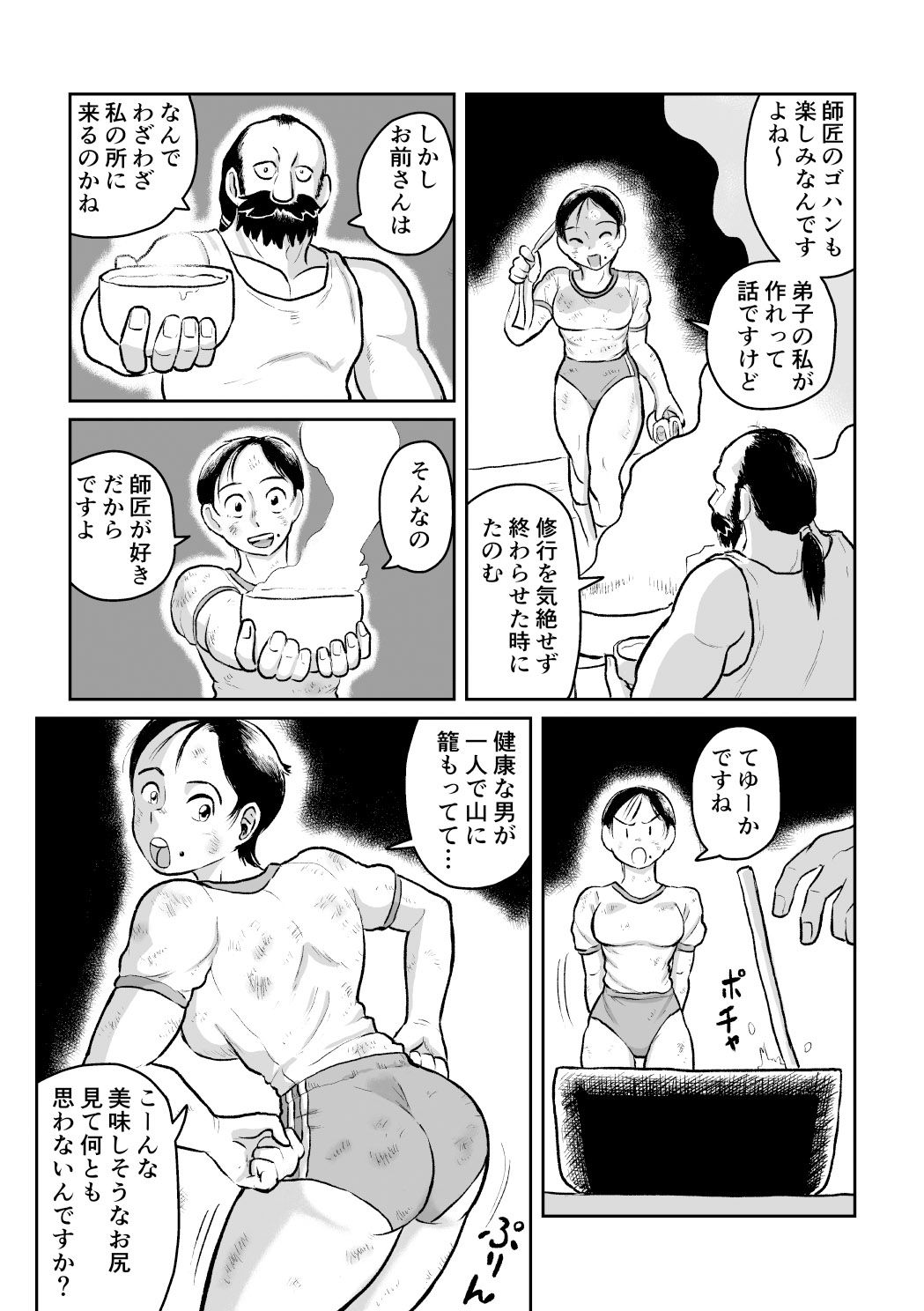サンプル画像4:ブルマ娘武道修行(まよふん) [d_536973]