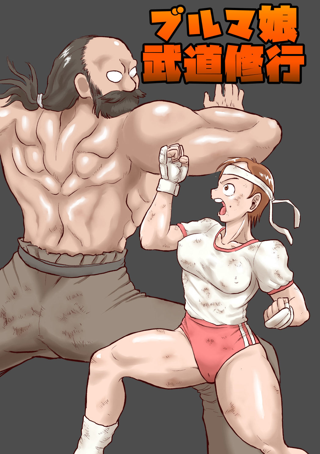 サンプル画像6:ブルマ娘武道修行(まよふん) [d_536973]