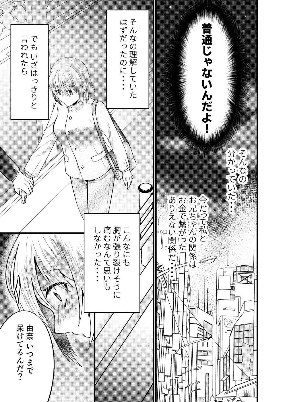 サンプル画像2:お兄ちゃんに妹が（性的に）食べられちゃった話・7(invitation) [d_537111]