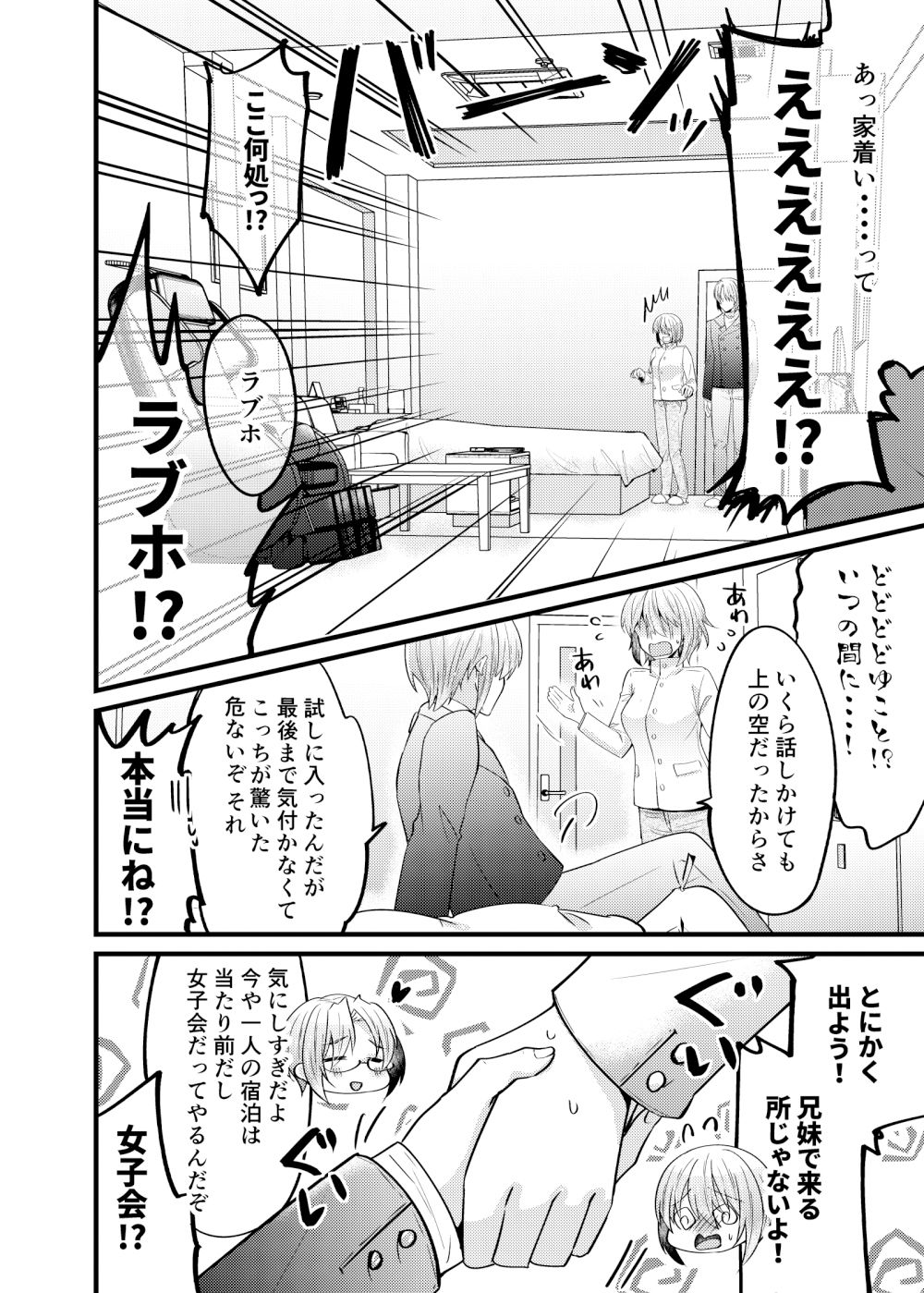 サンプル画像3:お兄ちゃんに妹が（性的に）食べられちゃった話・7(invitation) [d_537111]