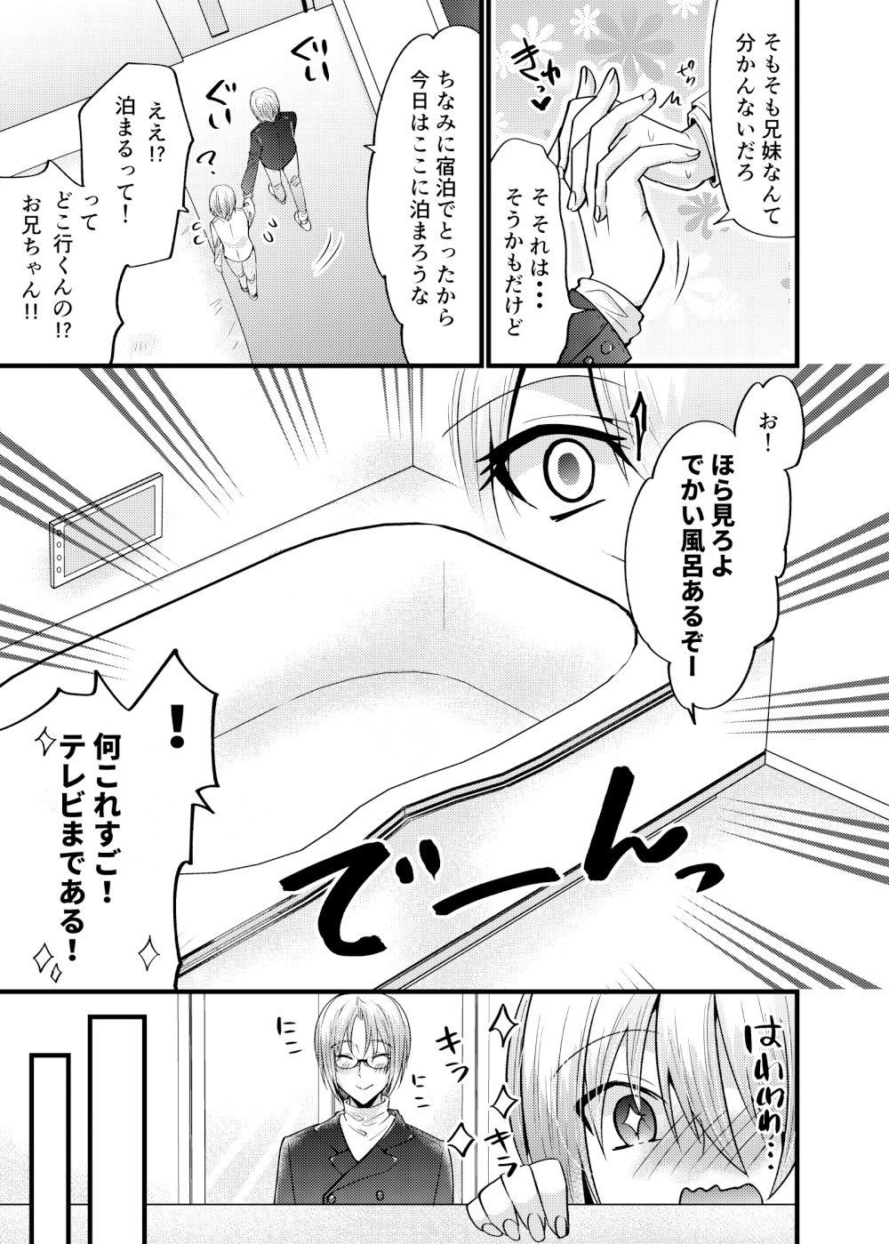サンプル画像4:お兄ちゃんに妹が（性的に）食べられちゃった話・7(invitation) [d_537111]