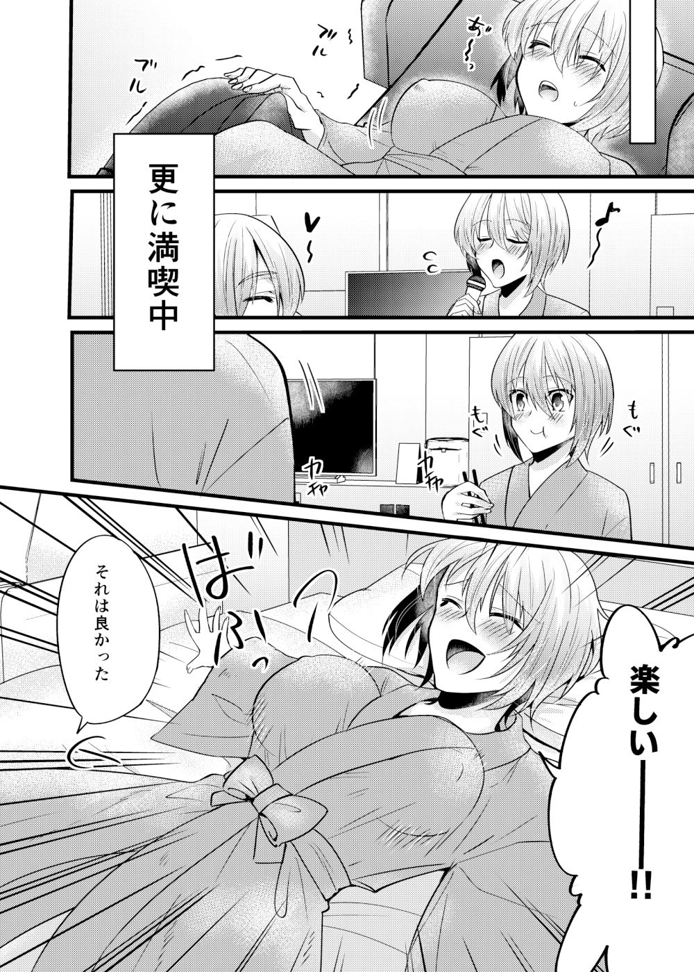 サンプル画像5:お兄ちゃんに妹が（性的に）食べられちゃった話・7(invitation) [d_537111]