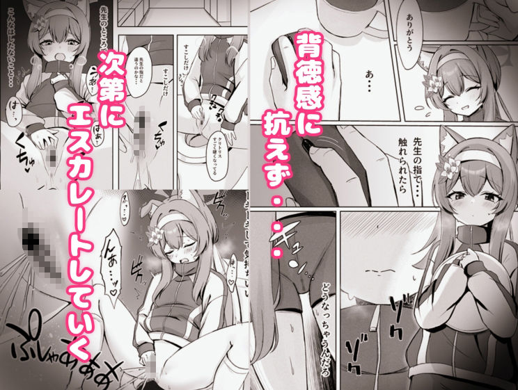 サンプル画像2:気持ちいいこともっと知りたくて先生にお願いしちゃう話(みゃいぱん) [d_537165]