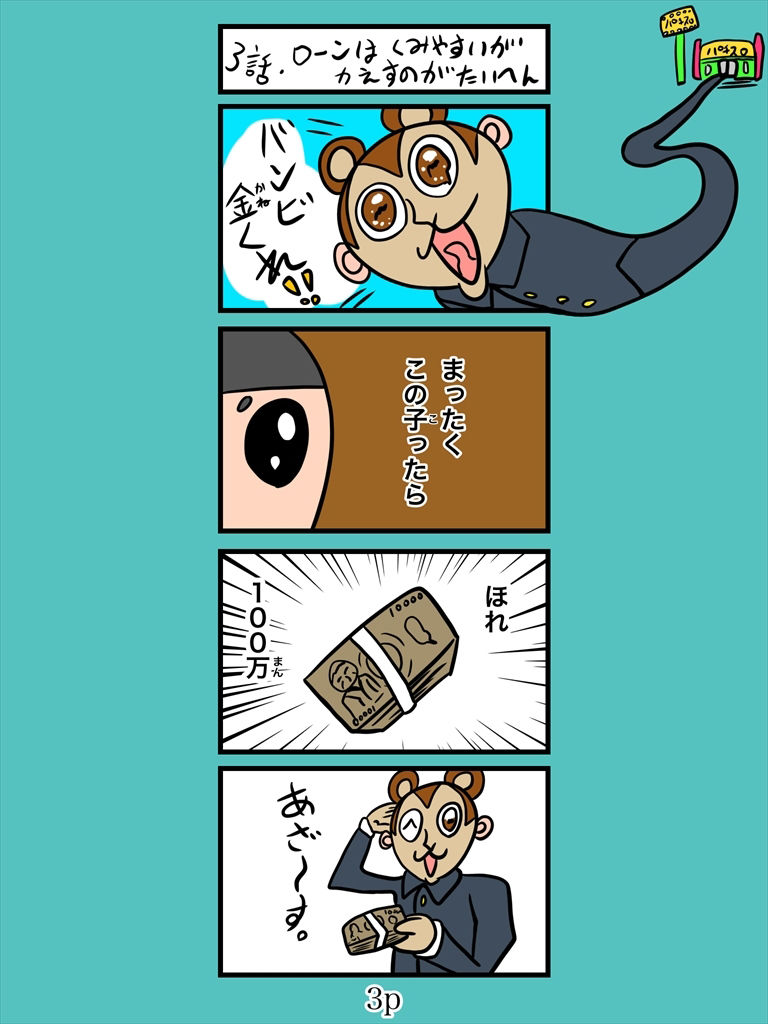 バンビ〜の・ビギニング3巻