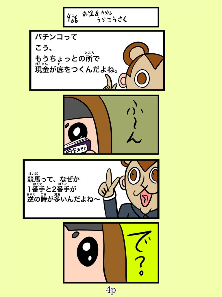 バンビ〜の・ビギニング3巻