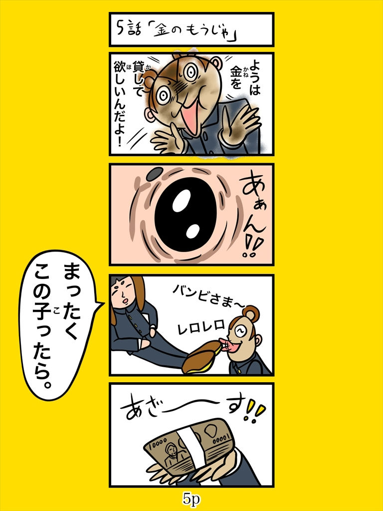 サンプル画像5:バンビ〜の・ビギニング3巻(ぬーまいと工房) [d_537207]