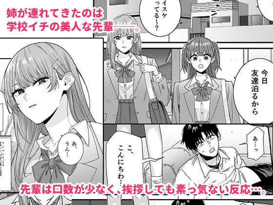 サンプル画像1:何を考えてるのかイマイチ分からん姉の友達(菩提じゅん) [d_537208]