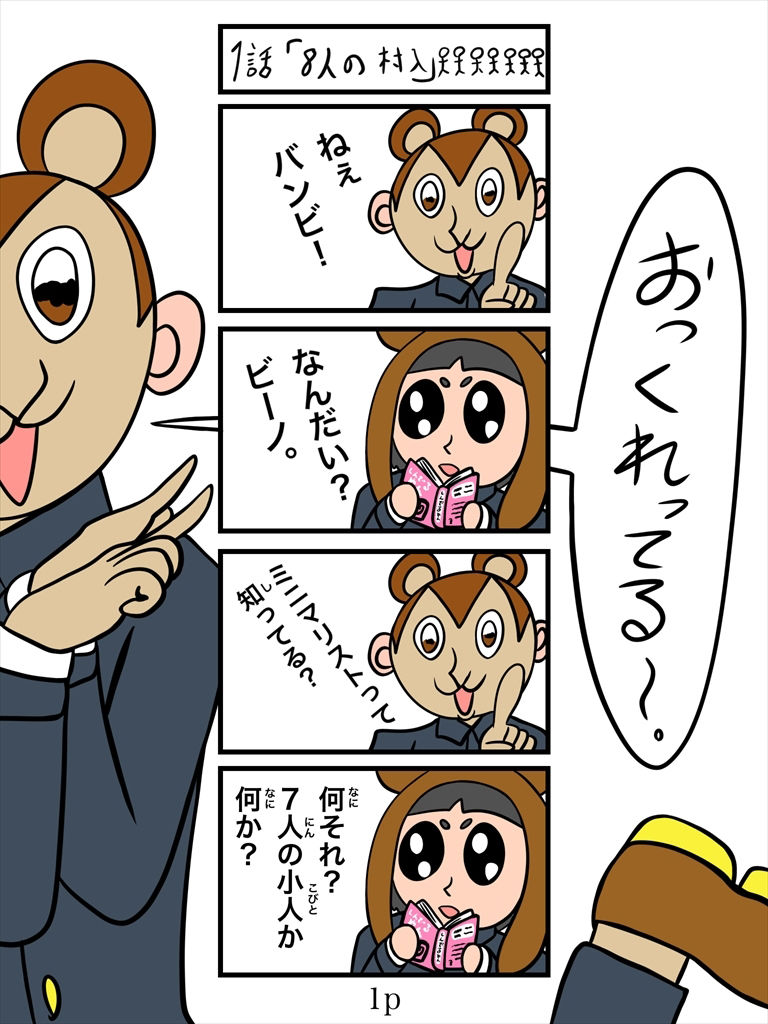 サンプル画像1:バンビ〜の・ビギニング4巻(ぬーまいと工房) [d_537224]