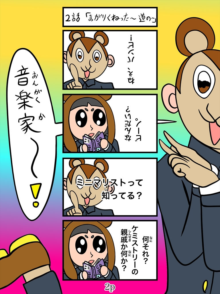 サンプル画像2:バンビ〜の・ビギニング4巻(ぬーまいと工房) [d_537224]