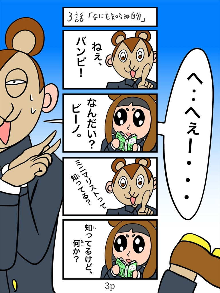 サンプル画像3:バンビ〜の・ビギニング4巻(ぬーまいと工房) [d_537224]