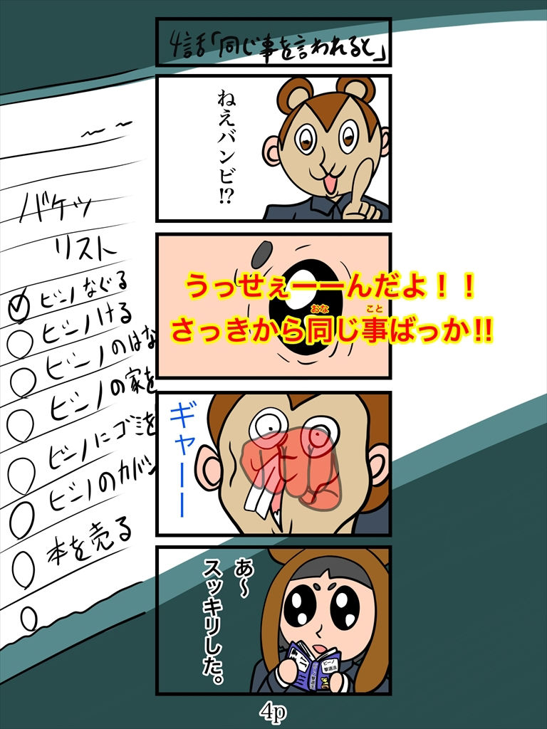 サンプル画像4:バンビ〜の・ビギニング4巻(ぬーまいと工房) [d_537224]