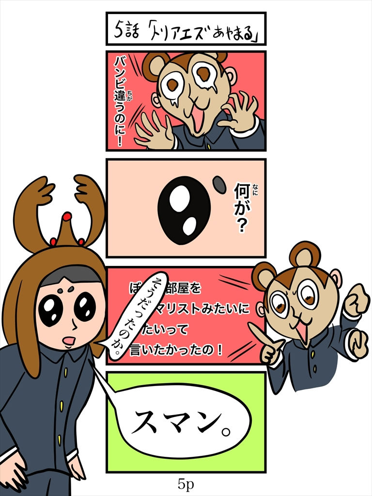 サンプル画像5:バンビ〜の・ビギニング4巻(ぬーまいと工房) [d_537224]