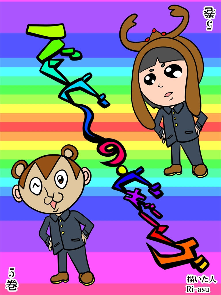 サンプル画像1:バンビ〜の・ビギニング5巻(ぬーまいと工房) [d_537242]