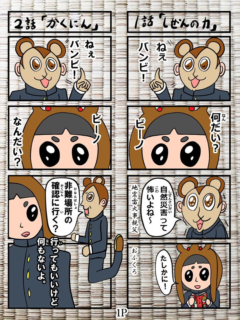 バンビ〜の・ビギニング5巻