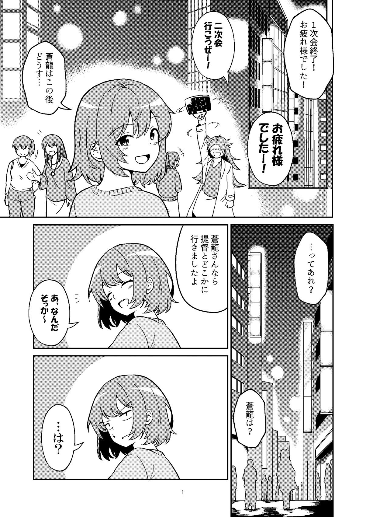 サンプル画像1:蒼龍ちゃんとコスプレックス！(あんぷらりあ) [d_537260]