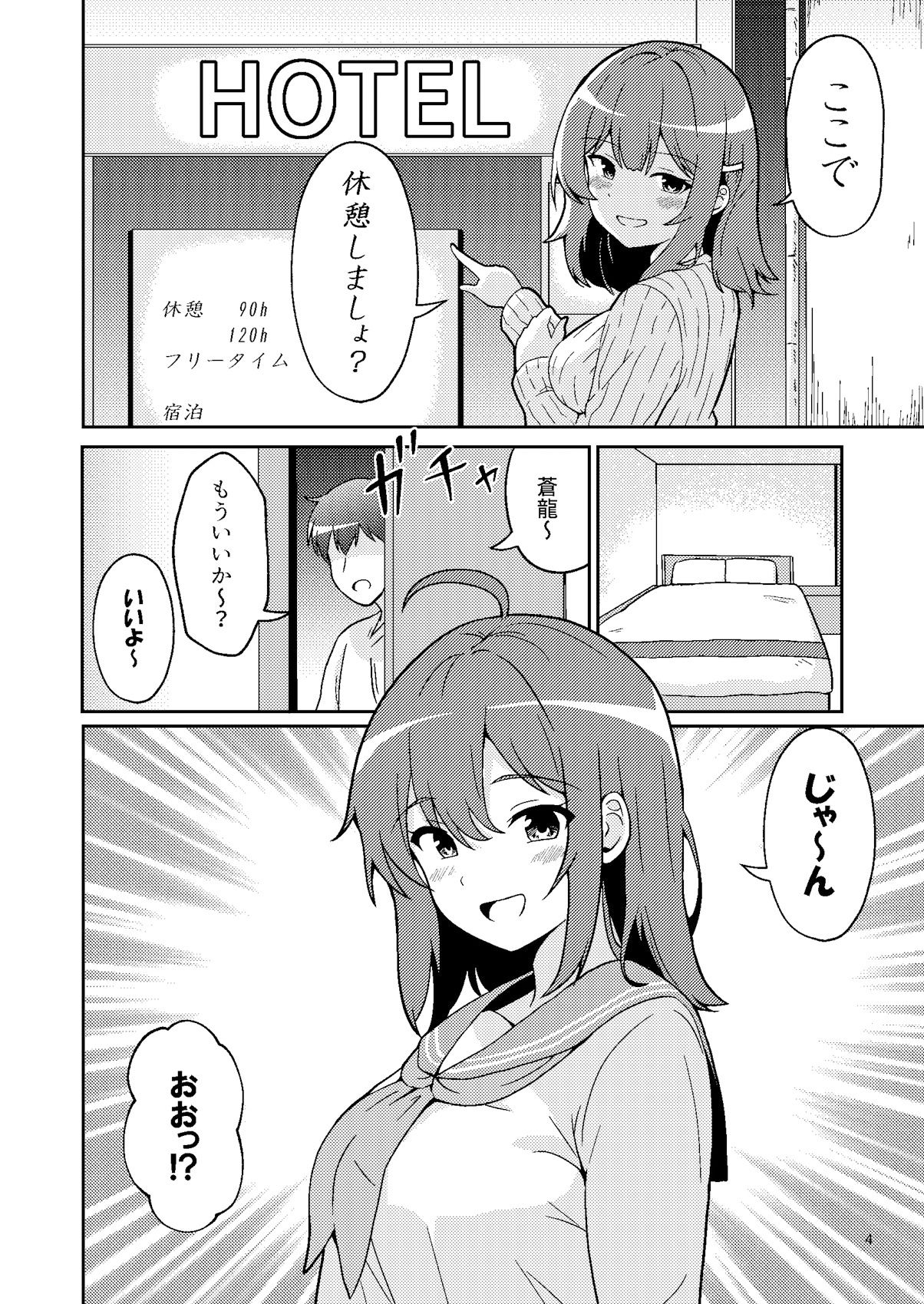 サンプル画像4:蒼龍ちゃんとコスプレックス！(あんぷらりあ) [d_537260]