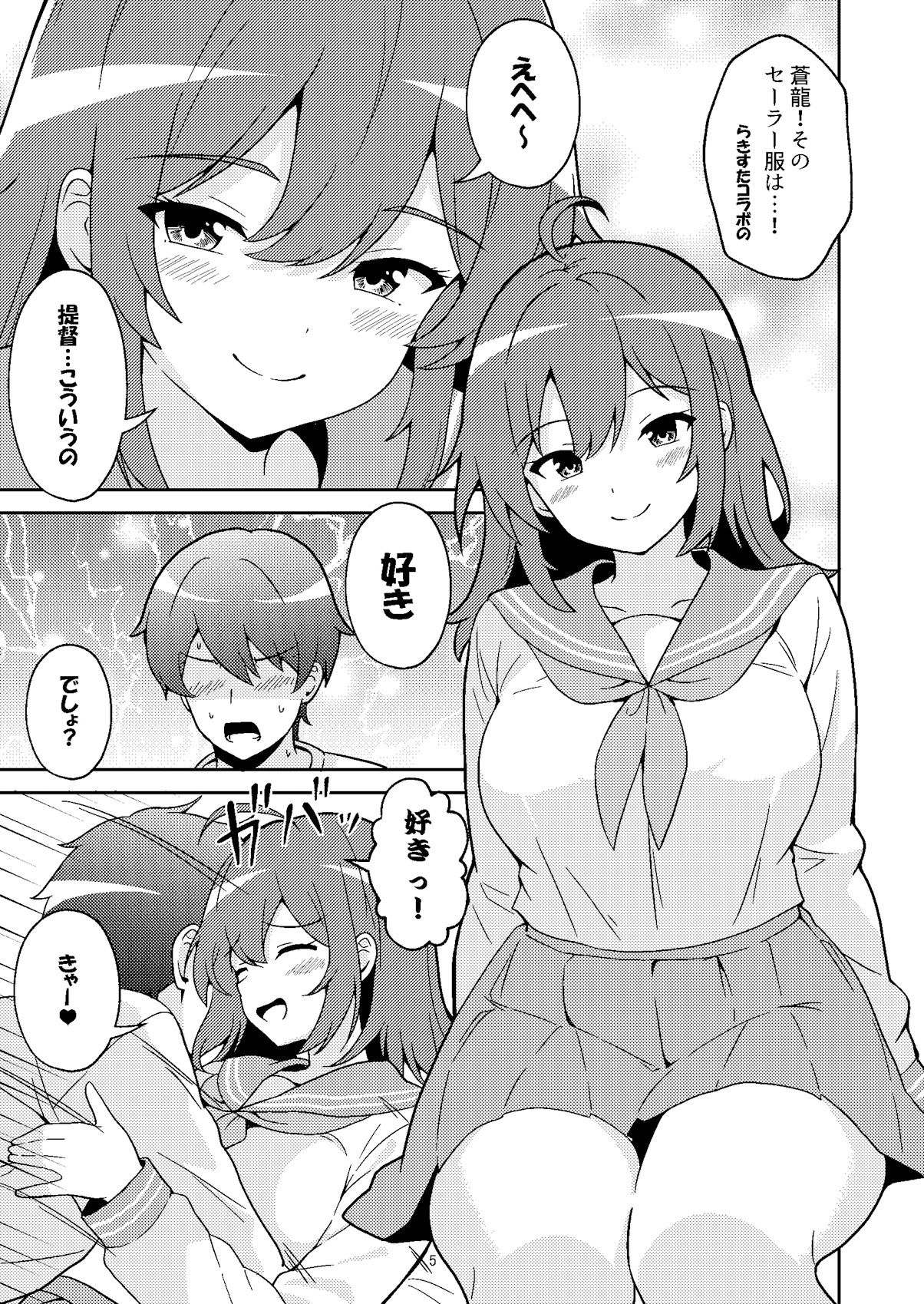 サンプル画像5:蒼龍ちゃんとコスプレックス！(あんぷらりあ) [d_537260]
