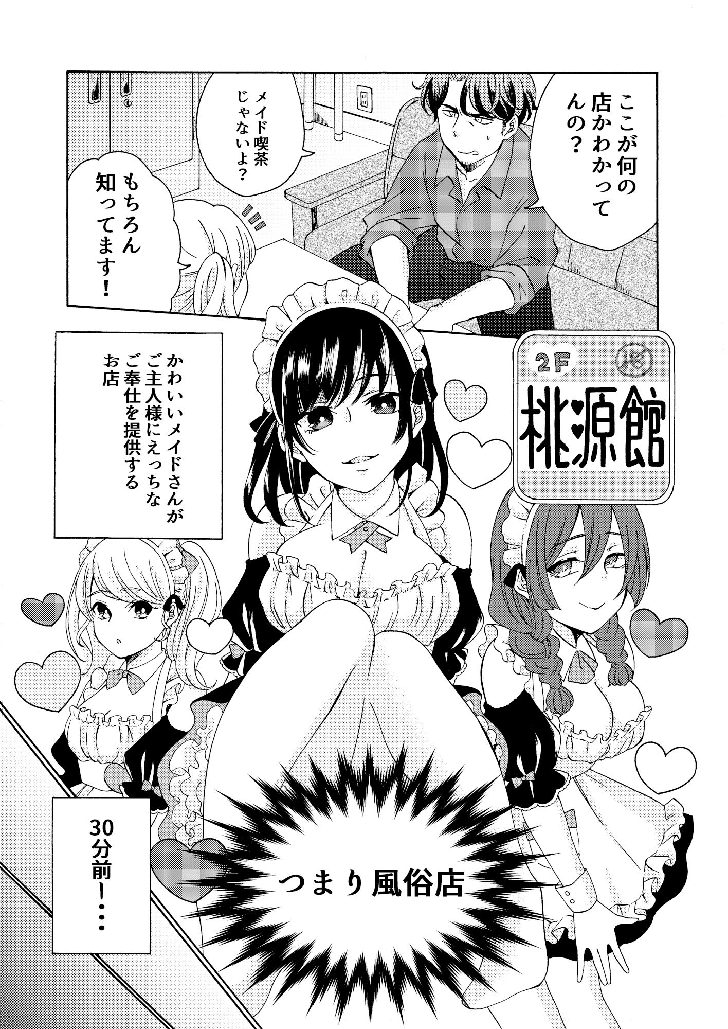 やとってください！