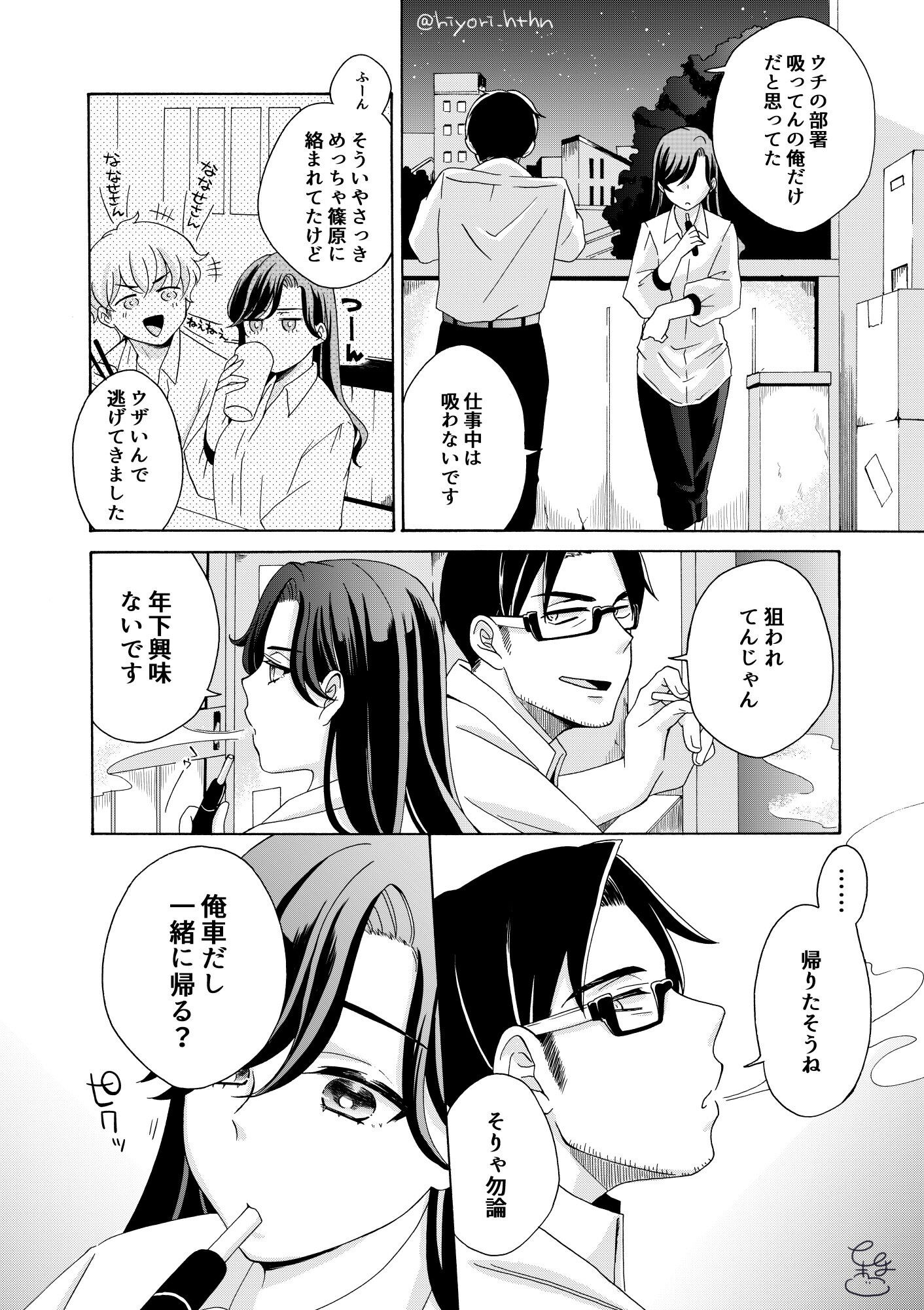 高嶺の七瀬さん