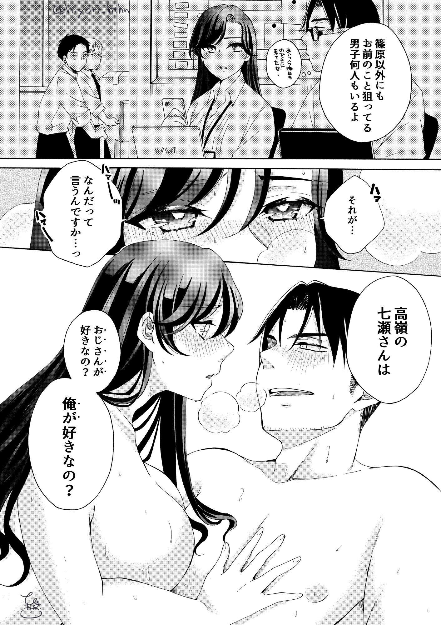 高嶺の七瀬さん