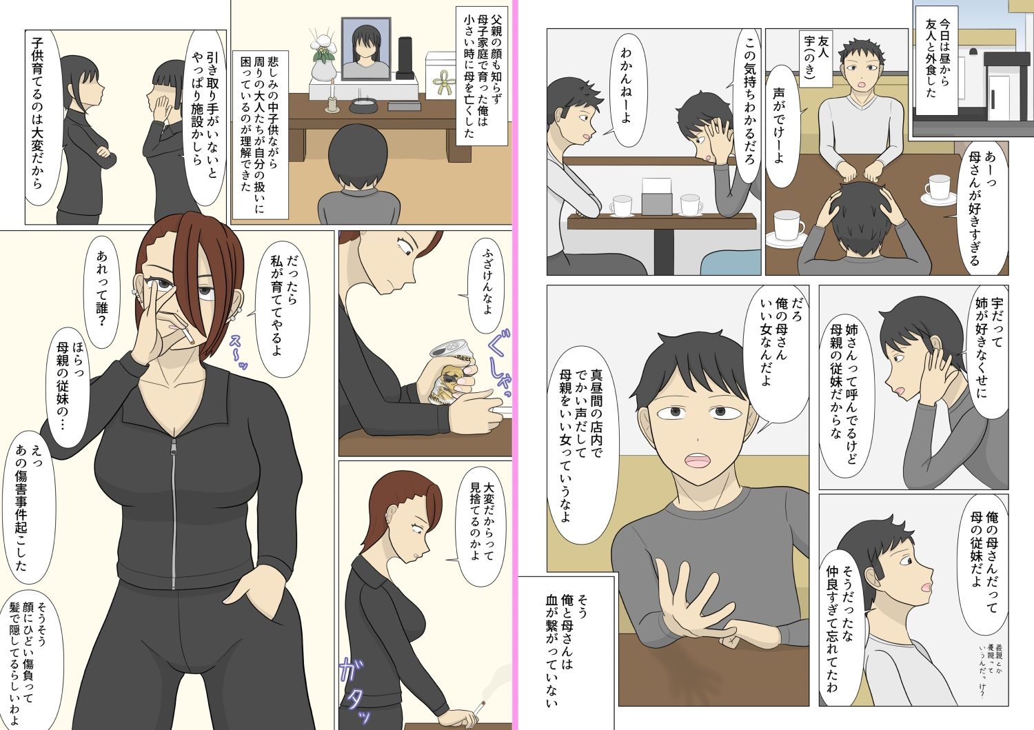 サンプル画像6:母は養親好きすぎる(ぶちパイエナ) [d_537293]