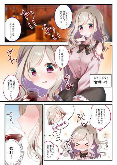 飲めないあの娘にもういっパイ！