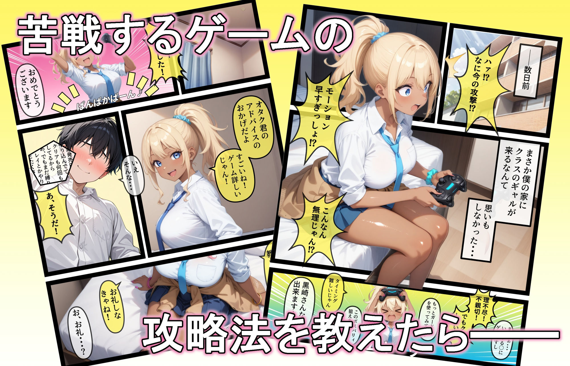 入り浸りギャルにゲームの攻略法教えたらエッチできた話の画像2