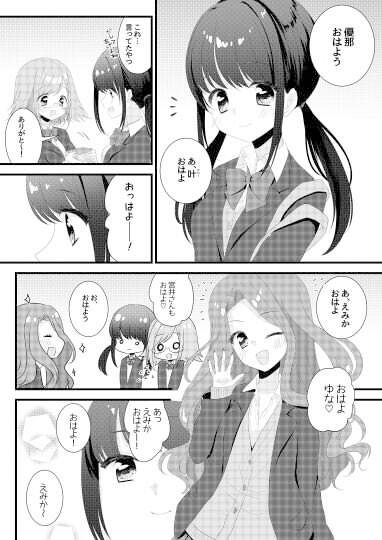 サンプル画像2:恋をはじめよう(ねこほんぽ) [d_537360]