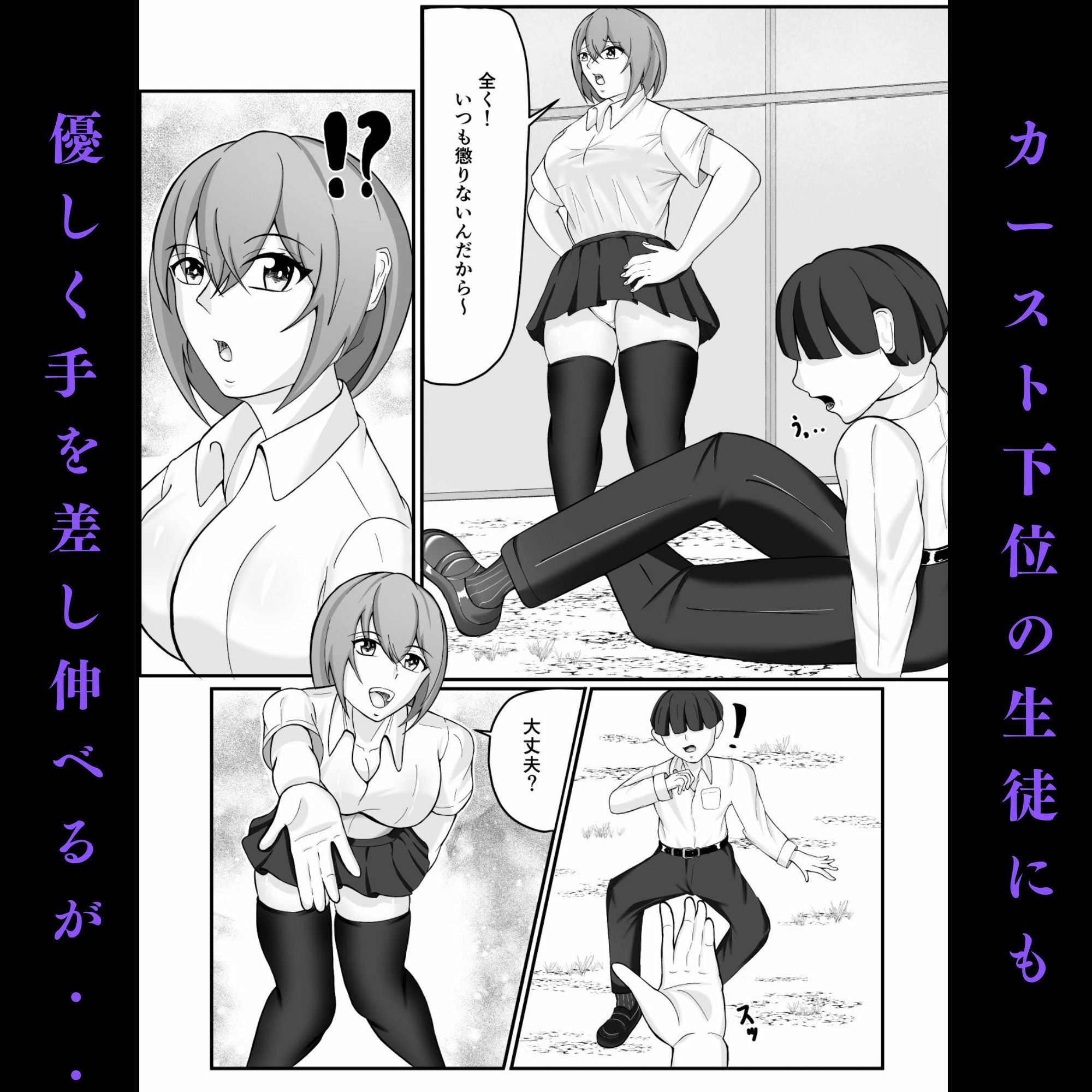 サンプル画像4:正義感の強い生徒会長を拉致監禁して拘束調教する話(えくりあんす) [d_537369]