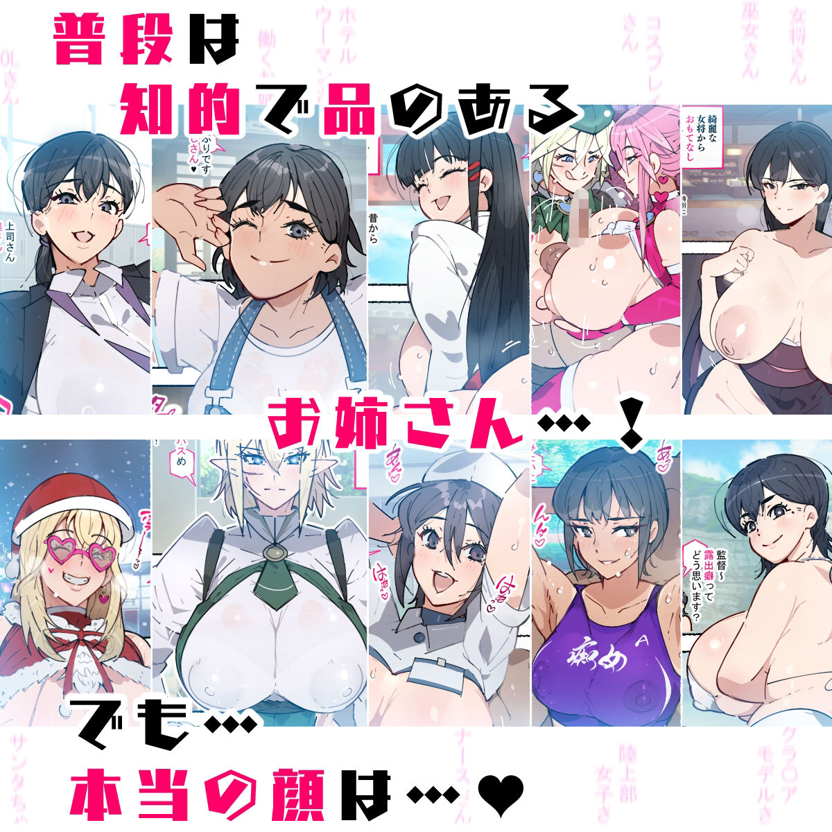 サンプル画像1:痴女図鑑  〜働くお姉さん達にあっけなく搾られた僕らは精液パパタンクにされる〜(愛国者) [d_537398]