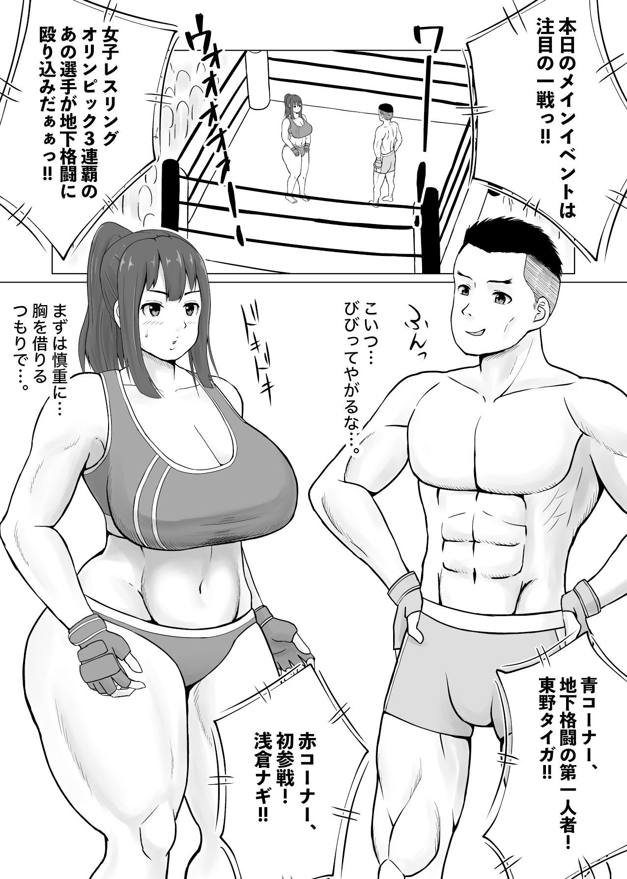 サンプル画像1:ミックスファイト地下格闘〜浅倉ナギ編〜(ウトイサ) [d_537414]