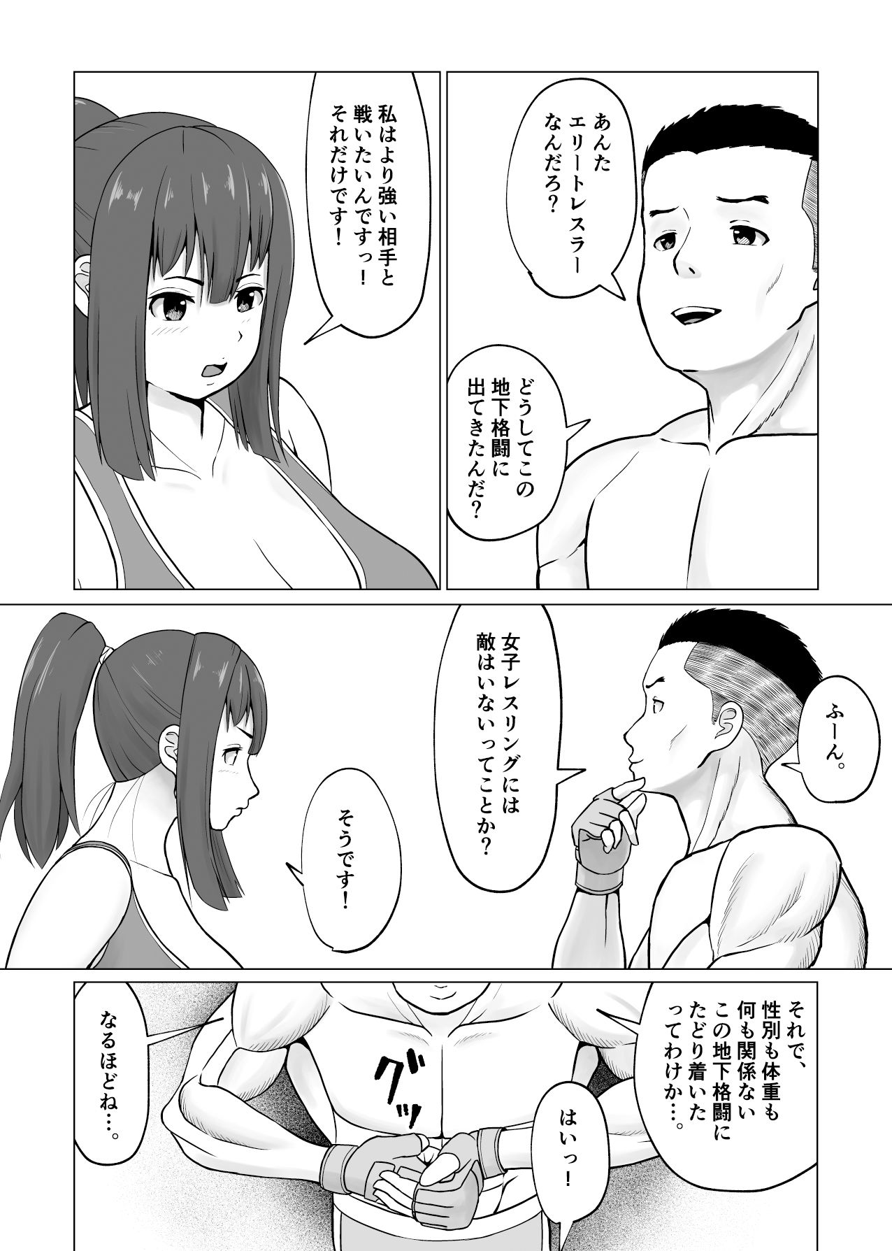 サンプル画像2:ミックスファイト地下格闘〜浅倉ナギ編〜(ウトイサ) [d_537414]