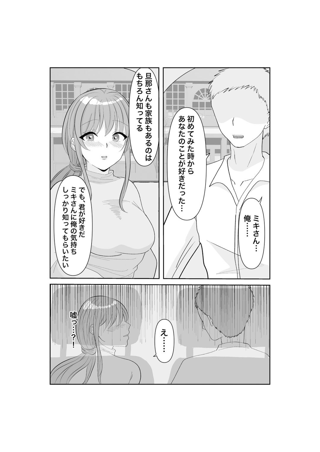 サンプル画像3:寝取らせ…堕ちて…堕ちて…そして…改(みきこまち) [d_537429]