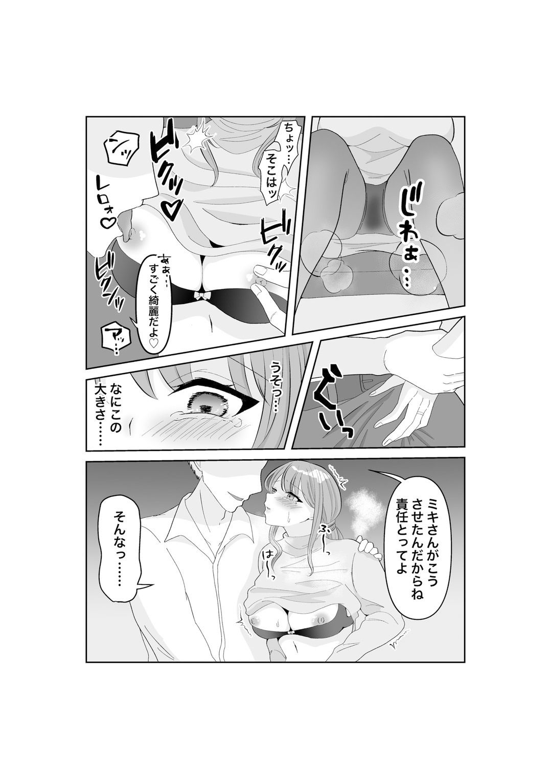 サンプル画像4:寝取らせ…堕ちて…堕ちて…そして…改(みきこまち) [d_537429]