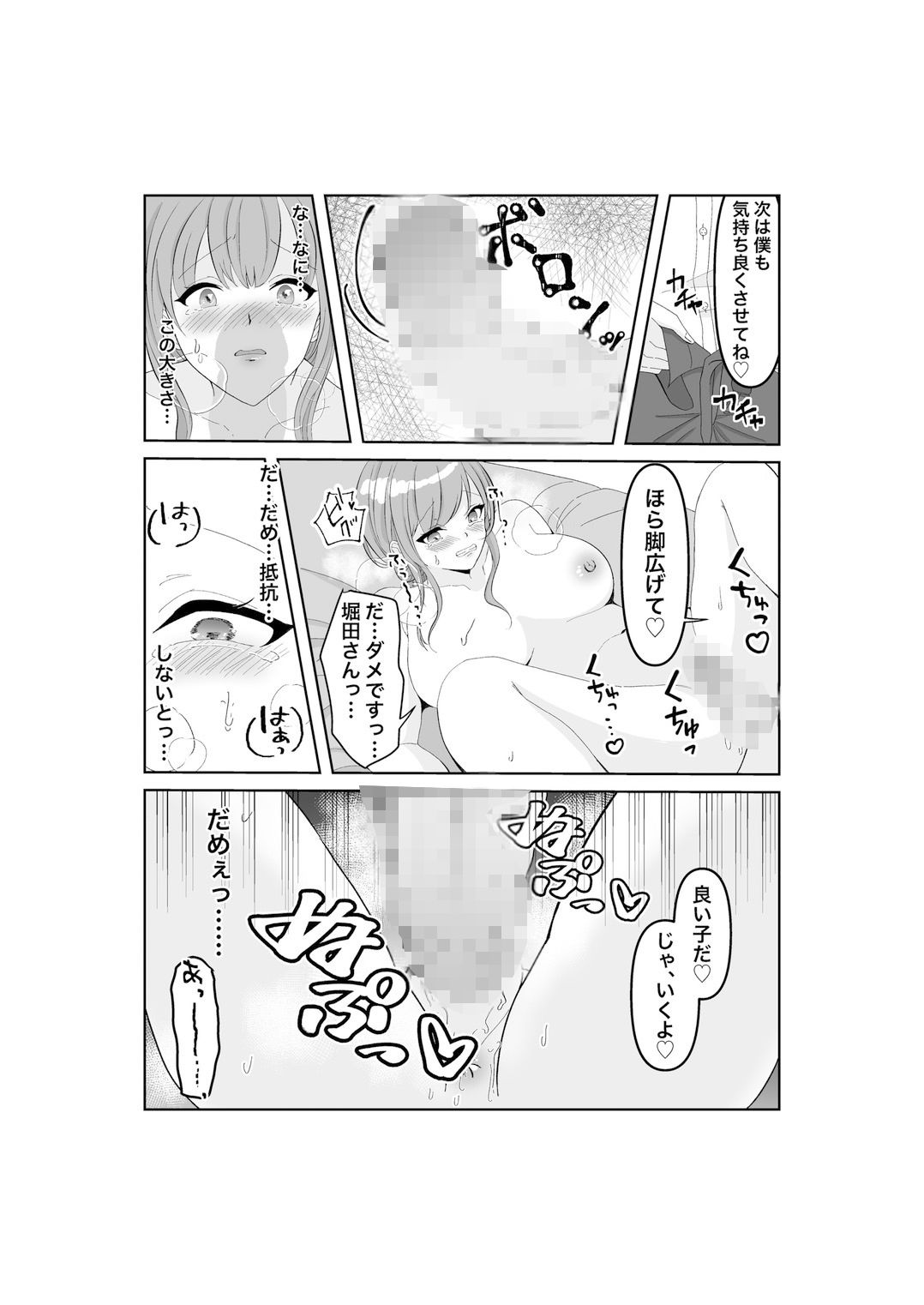 サンプル画像5:寝取らせ…堕ちて…堕ちて…そして…改(みきこまち) [d_537429]