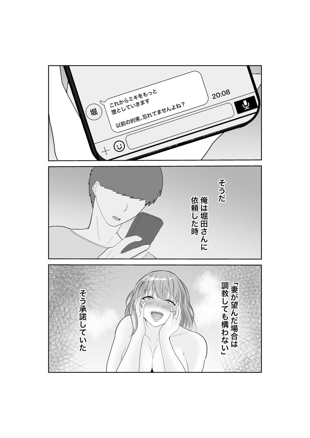 寝取らせ…堕ちて…堕ちて…そして…改