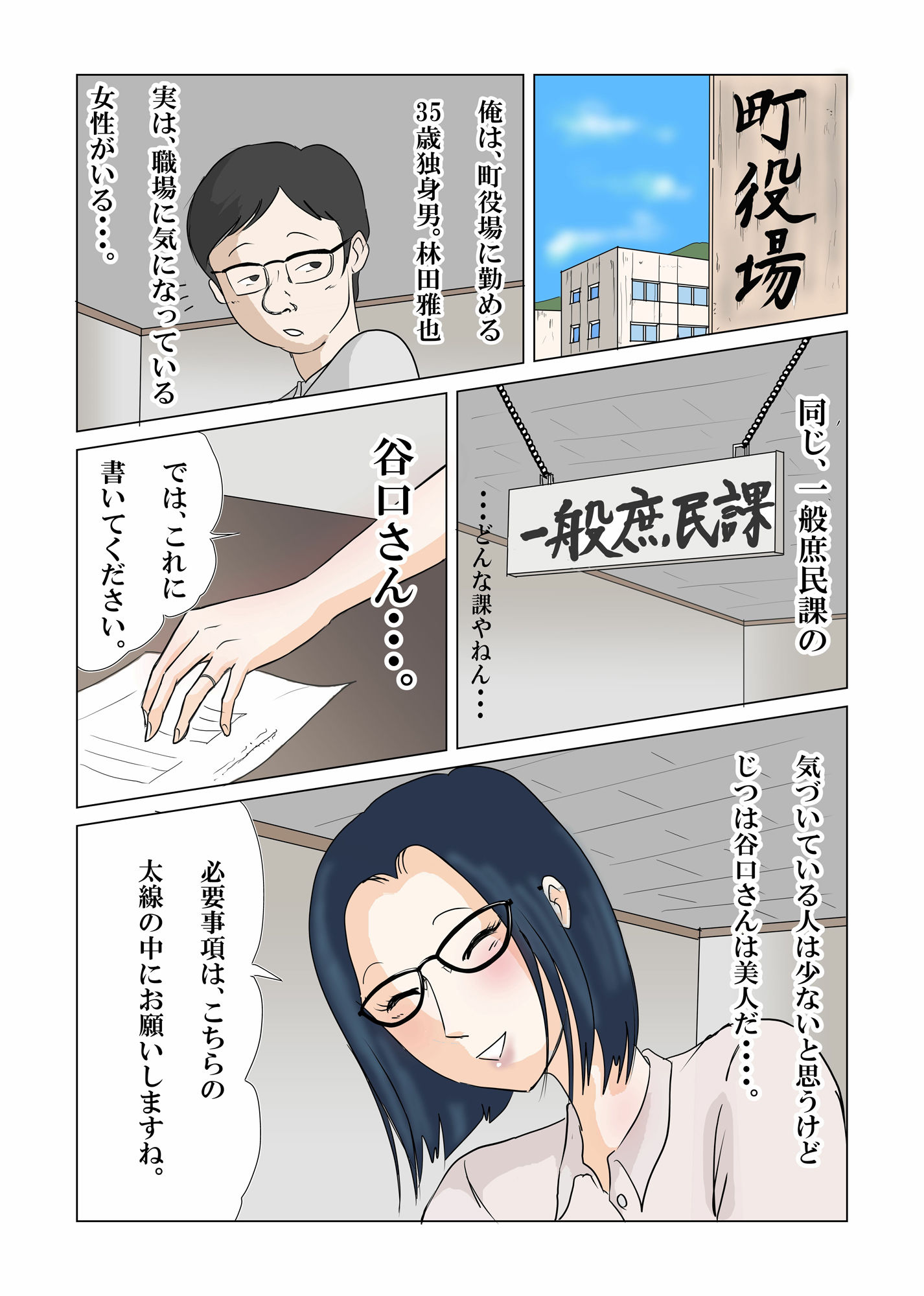 サンプル画像2:町役場の人妻事務員  夜勤宿直で、女は私だけなんて・・・(三つ目) [d_537440]