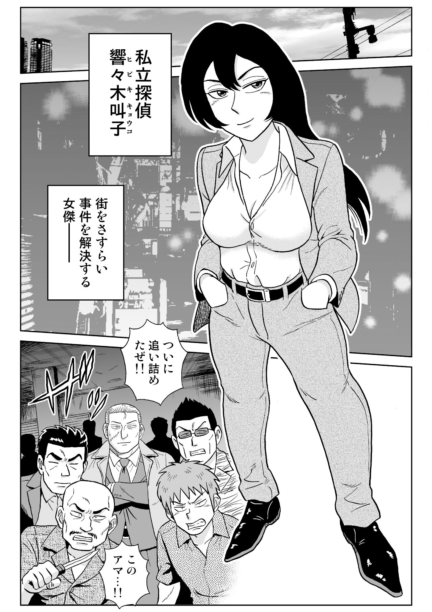 サンプル画像1:女探偵桃色恥態(うしみつ洞) [d_537464]